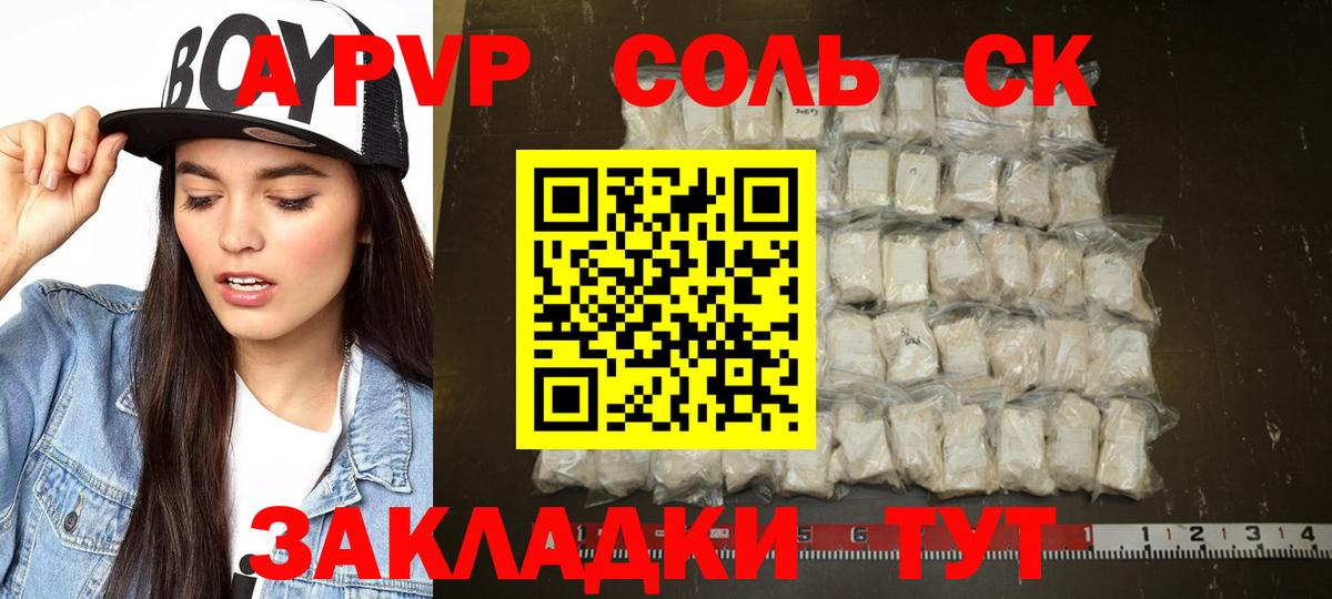 Alfa_PVP Crystall Рассказово