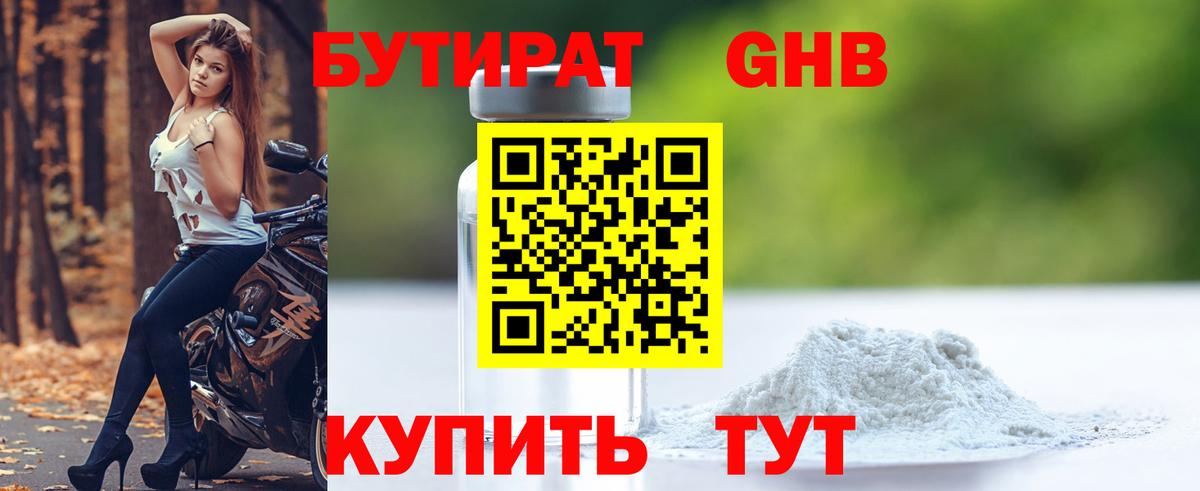 БУТИРАТ BDO 33%  Бутират  Рассказово 