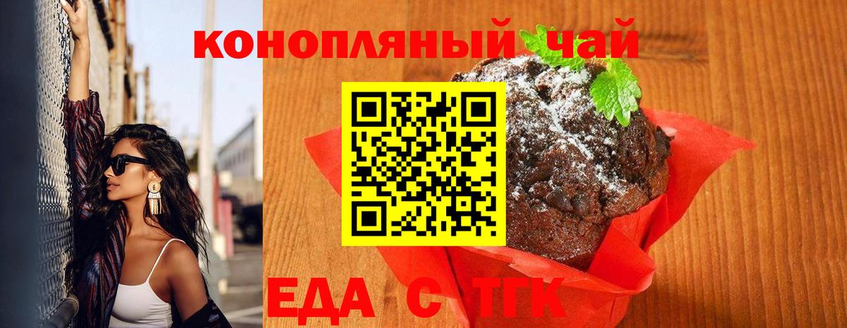 Еда ТГК марихуана  Вход с VPN  Рассказово 