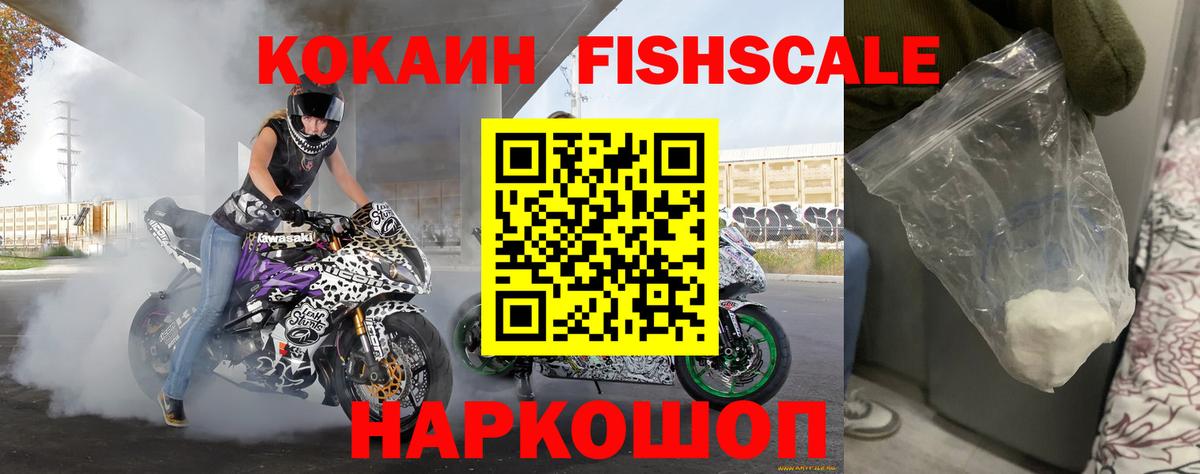 КОКАИН Колумбийский  Вход с VPN  Кокаин Fish Scale  Рассказово 