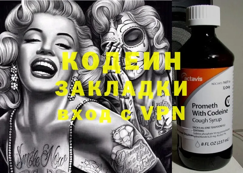 Кодеин Purple Drank  купить   Рассказово 