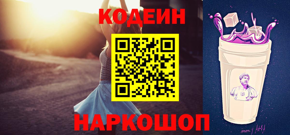 Codein напиток Lean (лин)  Codein Purple Drank  Рассказово  Вход с VPN 