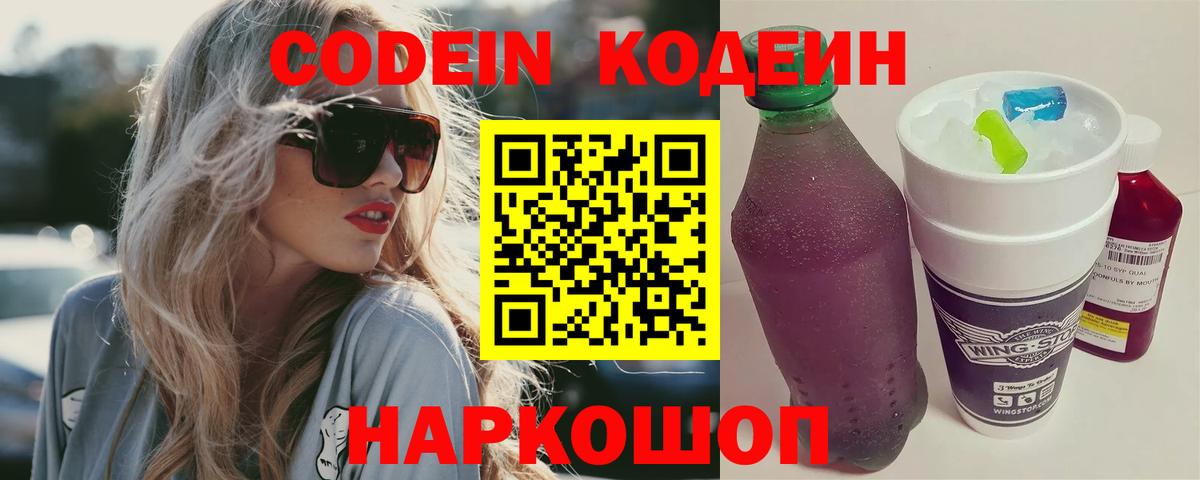 Кодеин напиток Lean (лин) Рассказово
