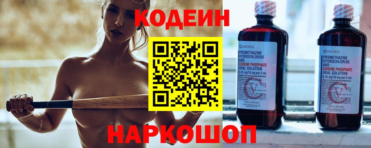Кодеин напиток Lean (лин)  Рассказово  Кодеин напиток Lean (лин) 