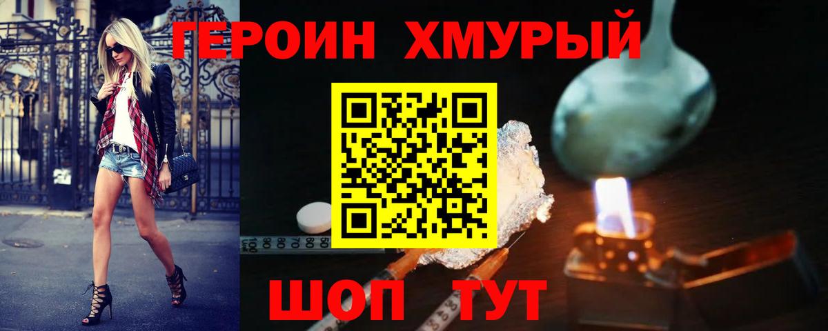 ГЕРОИН Heroin Рассказово