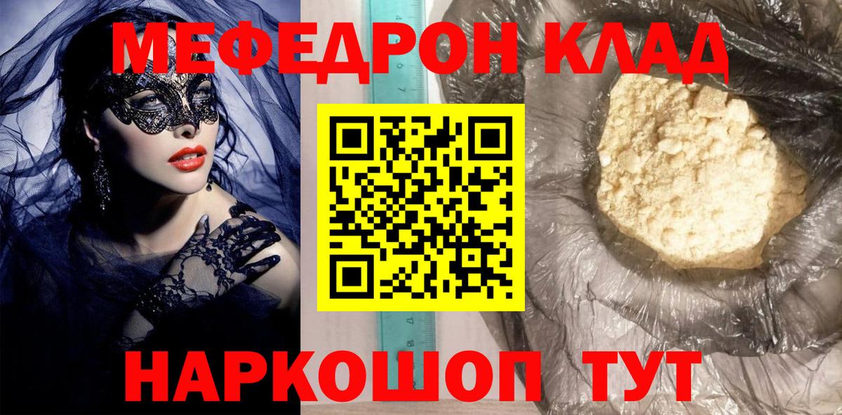 МЯУ-МЯУ кристаллы  где продают наркотики  МЕФ  Рассказово  Вход с VPN  Меф mephedrone 